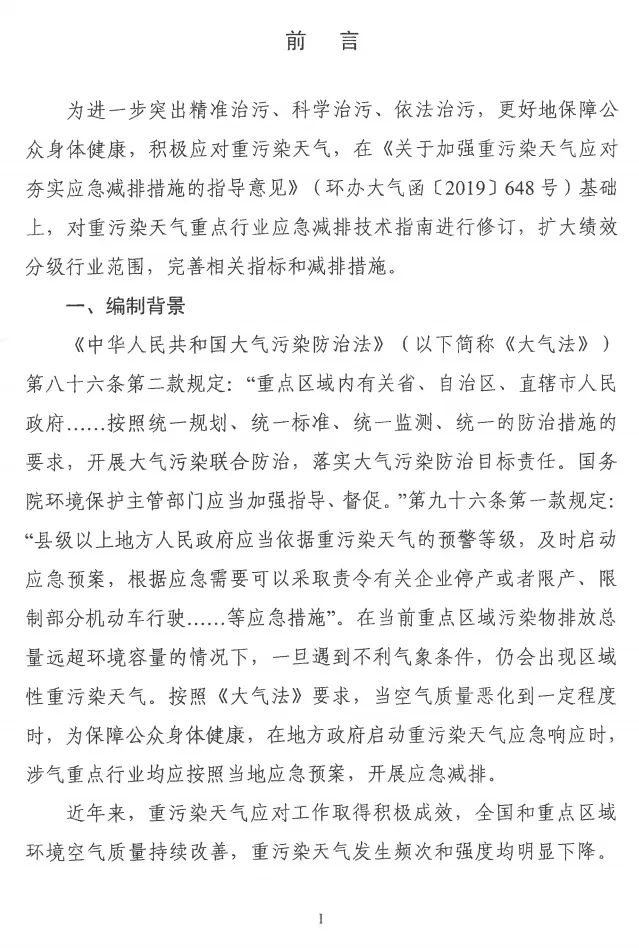 環境部特急函：按企業環保績效水平，開展分級制定差異化減排（含VOCs）措施